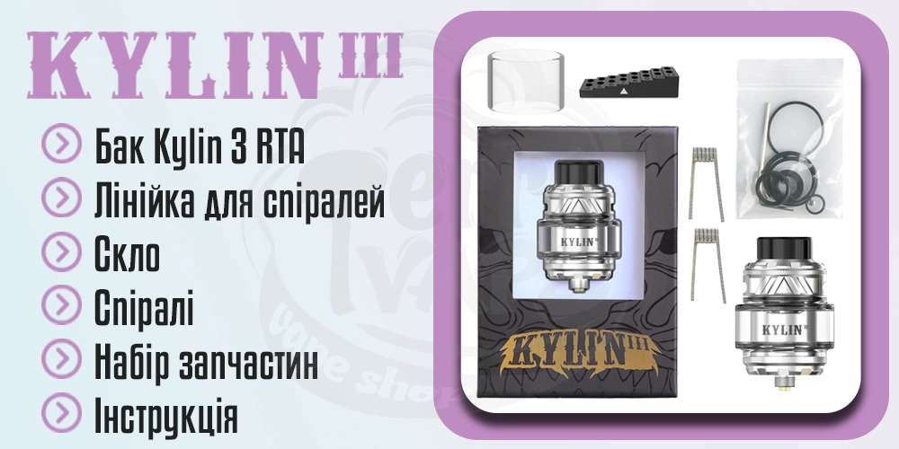 Комплектація Vandy Vape Kylin 3 RTA